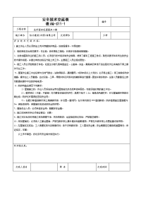 屋面挂瓦施工安全技术交底