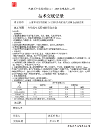 汽机房附属及辅助设备安装技术交底