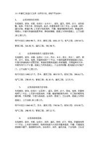 2011年建筑工程造价汇总表