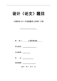 小猪班纳2011年春夏童装上市推广方案