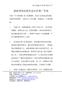 小区推广方案、代理商挣钱的法宝
