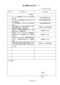 02-2智能建筑工程设计图纸会审记录(二)-13