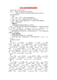 2013高考英语语法考点_高频短语辨析