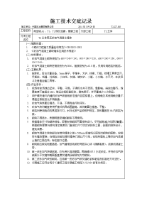 蒸压砂加气混凝土砌块(主体)施工技术交底05