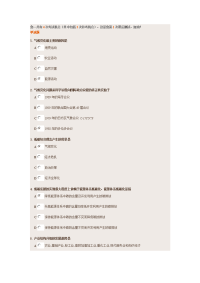 2014年继续教育公需科目低碳经济概论习题