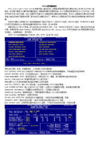 bios设置图解教程