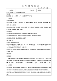 车库金刚砂耐磨地面施工技术交底