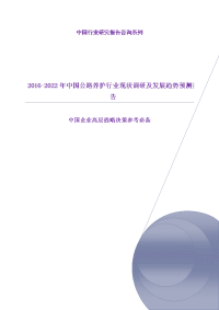 2016-2022年中国公路养护行业现状调研及发展趋势预测报告