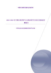 2016-2022年中国公路养护行业现状研究分析及发展趋势预测报告