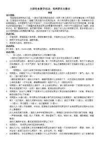 大班绘本教学活动 母鸡萝丝去散步