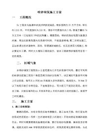 吹砂喷砂填筑施工方案