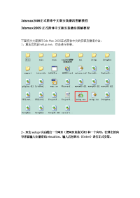 3dsmax2009正式简体中文版安装激活图解教程
