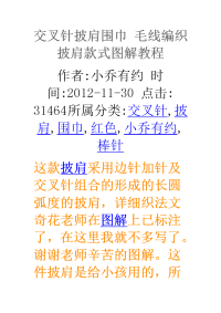 交叉针披肩围巾 毛线编织披肩款式图解教程