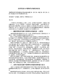 社会主义市场经济概论论文——改革开放与中国特色市场经济述论.doc