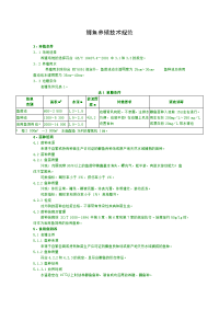 鲫鱼养殖技术规范