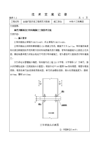 麻芝川隧道出口导向墙三级技术交底