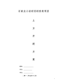 深基坑土方开挖施工方案　