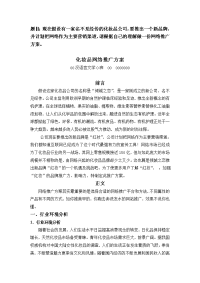 化妆品网络推广方案