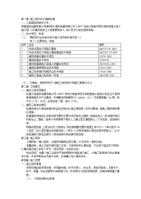 桩基工程施工组织设计