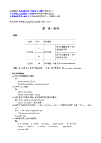 奥风英语语法专项复习教师专用套装-冠词