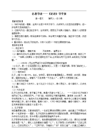 名著导读——《论语》导学案