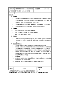 室内排水管道安装技术交底