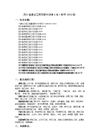 四川省建设工程预算和清单2合1软件