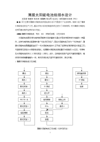 太阳能薄膜电池给排水设计