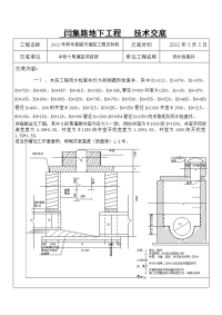 修改后雨水检查井技术交底