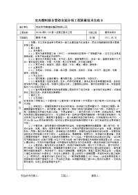 室内塑料排水管道安装分项工程质量技术交底卡