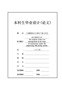 土木工程毕业设计（论文）-工程量清单计价模式下施工阶段造价管理的分析