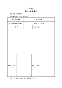 强夯施工技术交底(试验段)