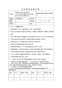 顶管安全技术交底