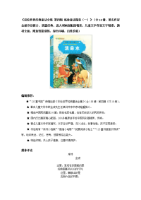 《彩绘世界经典童话全集 第四辑 格林童话精选》