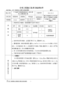 挤密砂桩技术交底