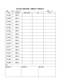 桩基工程验收表(南山)1