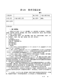 外墙干挂大理石技术交底.doc