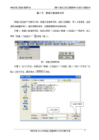 河南省工程量清单计价软件用户手册