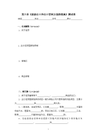 第六章《鼓励出口和出口管制方面的措施》测试卷