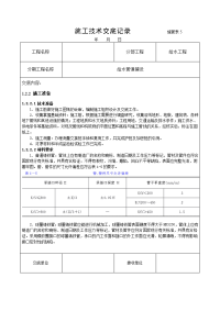 (最详细)市政给水管道施工技术交底