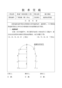 超前地质预报技术交底(要改)