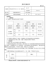 钢结构夹层防锈漆粉刷施工技术交底