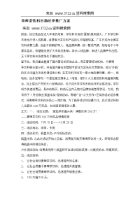 青啤茶饮料市场旺季推广方案(附详细预算)(doc 6页)