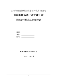 鱼巷子旋挖钢筋混凝土灌注桩桩基工程施工方案