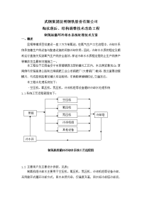 制氧站循环水处理技术方案