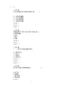 2014春季华师外国文学名著导读在线作业及答案(3)
