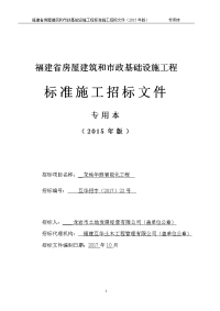 福建省房屋建筑和市政基础设施工程标准施工招标文 …