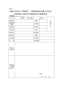 关于做好全区建筑施工安全 - 内蒙古自治区住房和城 …