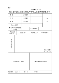 全区建筑施工企业主要负责人、项目负责人和专职