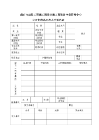 南京市建设工程施工图设计施工图设计审查管理中心